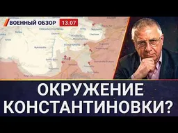 Дроны в Подмосковье, Константиновка окружается, после выборов на фронт | Военный обзор Юрия Фёдорова