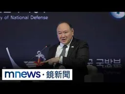 中國趁機遞紙條鬧場　菲防長開嗆「多點羞恥心」｜#鏡新聞