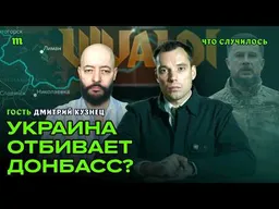 Больше половины всех войск сражаются здесь I Лиман, операция «Вивальди» I Дмитрий Кузнец