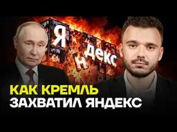 От удобного сервиса до инструмента Кремля: полная история Яндекса