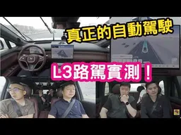 東風嵐圖L3試駕。真正的自動駕駛，比人開的還穩！雨天實路測試。Ft.汽車博主李楊，東風李博曉