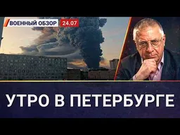 Склады WB в Шушарах и Крыму: такой пожар не тушится | Военный обзор Юрия Фёдорова