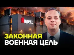 МИЛОВ: Яндекс работает на ФСБ