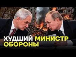 Семейная коррупция министра обороны Белоусова