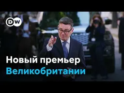 Поможет ли Украине новый премьер Великобритании?