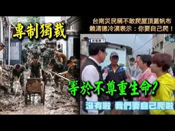 "專制獨裁跟人家講什麼尊重生命"嘉義網友對線天津網友! 連傑克都聽不下去了入局了