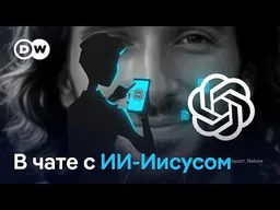 В чате с ИИ-Иисусом: духовный опыт на коммерческой основе?