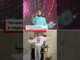 Почему Сергей Greywiese спел чеченскую песню о разбитом сердце?