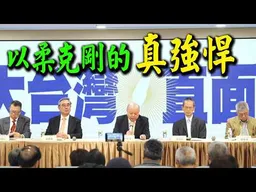 台灣的未來不是打一場必敗的仗! 而是如何讓戰爭沒有必要! 謀和才是真強悍! feat.李勝峯老師