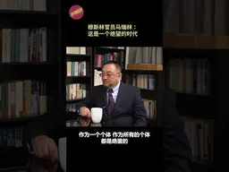 穆斯林官员马瑞林：这是一个绝望的时代#中共  #习近平   #穆斯林 #伊斯兰教中国化  #极权社会   #不明白播客  #shorts