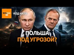 Россия готовит новый фронт против Польши. Истребители для ВСУ. Гибридная атака Лукашенко / Код НАТО