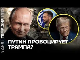 Истерика Путина. Удары по Киеву накануне саммита НАТО