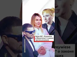 Noize MC*, Greywiese и Монеточка* об их реакции на новый репрессивный закон. *признаны «иноагентами»