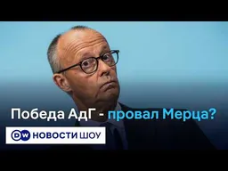 Рекорд АдГ в Саксонии-Анхальт: что ждет ХДС, коалицию и Украину? | Николаус Хауфлер в #DWНовостиШоу
