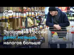 Война вместо социалки: почему в России все дорожает