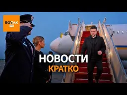 Удары по Чехову и Коледино. Силовики требуют ввести военное положение в России / Вот Так. Кратко
