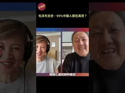 毛泽东去世，95%中国人都在真哭？#高阿姨  #毛泽东  #文革60周年  #毛泽东去世  #不明白播客 #shorts