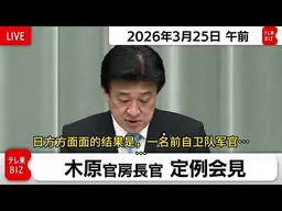 一名日本自卫队军官带刀闯入中国驻东京大使馆｜新闻特写20260325