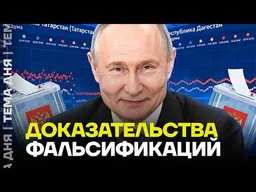 ВЫБОРЫ УКРАДЕНЫ! Вбросы, ДЭГ и нарисованные голоса ЕР