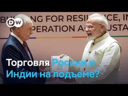 Торговля России и Индии растет, несмотря на санкции?