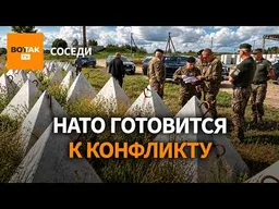 Европа строит бункеры. Тайная встреча Польши и Беларуси / Соседи