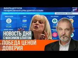 Доверие к цифрам. Что меняют нечестные выборы