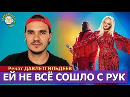 Долина с новой квартирой, поклонники Канье Уэста без денег | Ренат Давлетгильдеев на Breakfast Show