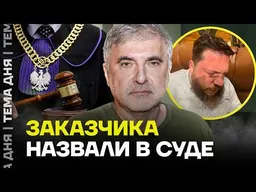 Кто заказал избиение? Начался суд по «Невзлингейту»