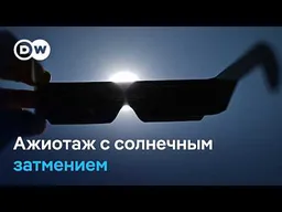 "Охотники" на затмения заполонили Испанию: как в Европе готовятся к космическому шоу