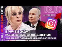 ФСБ против блогера | Рекорд недовольства в РФ | Удар по Киеву: десятки погибших | Итоги дня
