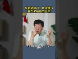 高薪高福利，也能赚钱胖东来给出的答案