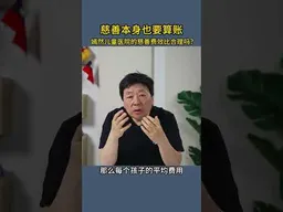 慈善本身也要算账，嫣然儿童医院的慈善费效比合理吗？