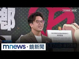 10/31辯論會！蔣沈做足準備　沈伯洋：練習縮短句子、講完整｜#鏡新聞