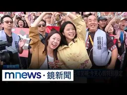 「洋流號」到新竹！沈伯洋陪莊競程車掃　兩位夫人暖現身｜#鏡新聞