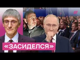 Режим плывет. Элиты устали от Путина и пытаются спастись