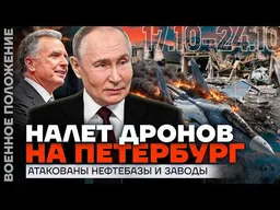 КОНТРНАСТУПЛЕНИЕ ПОД ЗЕМЛЁЙ | РУХНУЛИ ДВА ИСТРЕБИТЕЛЯ | США ПОМОГАЮТ ПУТИНУ? | ВОЕННОЕ ПОЛОЖЕНИЕ