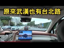 大陸博主帶我遊武漢：從熱乾麵聊到兩岸問題。原來武漢也有台北路，鄰接解放路！Ft.軍事博主約克、汽車博主李揚
