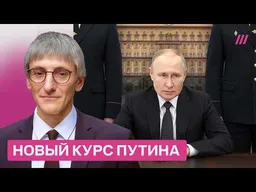 Путин ставит на тотальную войну и чекистский порядок. Михаил Фишман