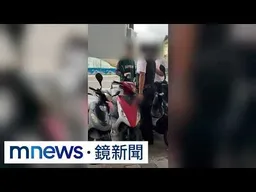 四個月多次施暴！　社區惡行害人重傷、丟工作｜#鏡新聞