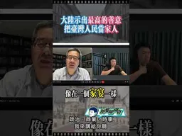 鄭麗文訪陸，大陸展現最大善意！ #台灣 #中國