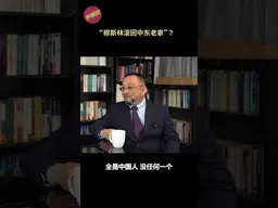 “穆斯林滚回中东老家”？#穆黑 #穆斯林 #伊斯兰教中国化  #极权社会    #不明白播客  #shorts