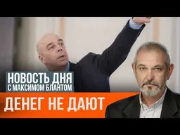Минфин остановил аукционы: что будет с российским бюджетом?