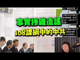 民進黨不可能讓你瞭解台灣歷史太深! 108課綱受害學生:怕你開智知道台獨是傻逼!