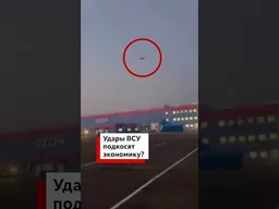 Вслед за объектами Wildberries атакам украинских дронов начали подвергаться склады Ozon