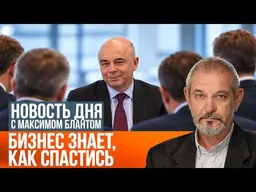 Бизнес против налогов. Что предлагается взамен