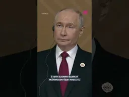 Кац — о возможной мобилизации в России
