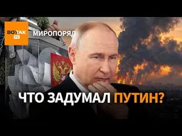 Мощная атака дронов на Москву. Массовые протесты россиян. Скандал на выборах в Израиле / Миропорядок