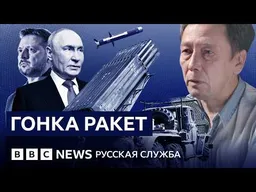 «Филин» против «Фламинго»: ракетная гонка России и Украины | Видеоподкаст «Что это было?»