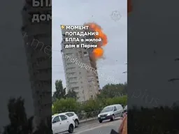 ⚡️Атака на Пермский край #бшновости
