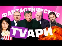 Прощание с Киселевым. Соловьев орет на Собчак и Минаева. Сенсация у Гамова и Бута. Поп-кинокритик